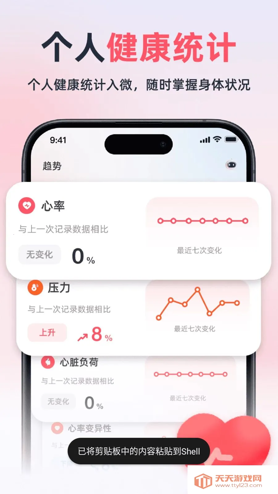健康趋势追踪仪最新手机版截图3