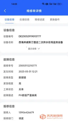 ����һվʽ�����ۺϹ���ϵͳ(��ά�����ƶ���)v1.1.5382 �ֻ����ͼ3