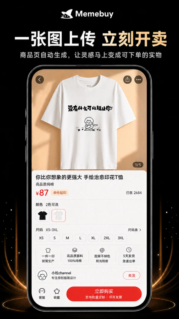 Memebuy安卓手机版截图3