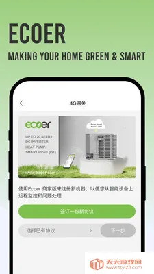 Ecoer 商家版2026官方最新版本截图2