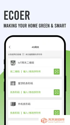 Ecoer 商家版2026官方最新版本截图3