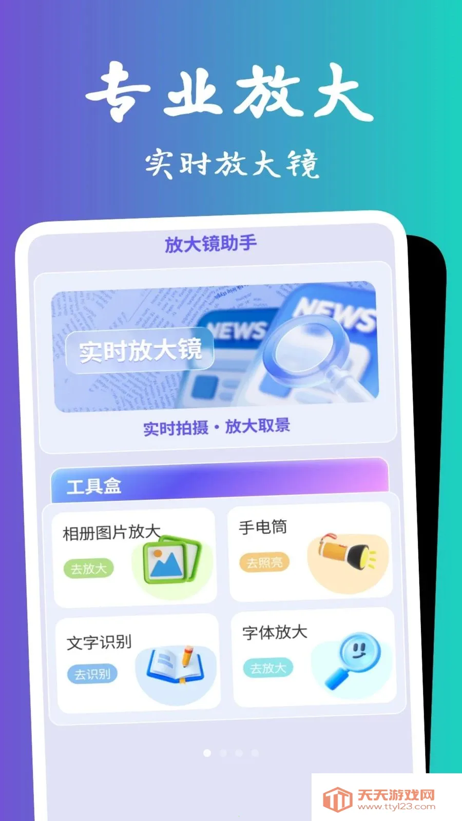 超清享放大镜(图片处理放大镜)截图1