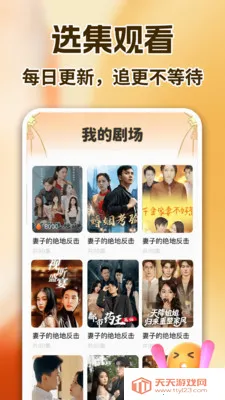 抖短剧免费看(短剧观看平台)截图1