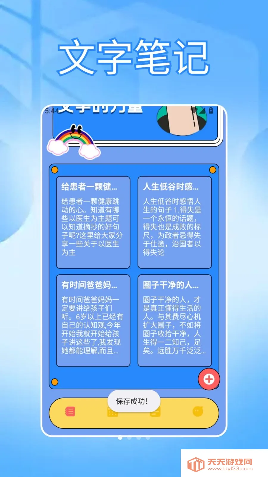 ���ɳ�бʼ�(�ʼǼ�¼APP)��ͼ3