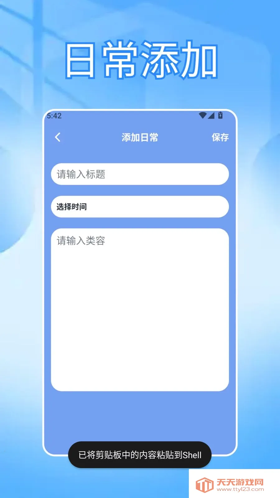 ���ɳ�бʼ�(�ʼǼ�¼APP)��ͼ1
