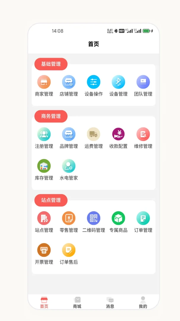 爱芯代理商版2026官方最新版本截图2