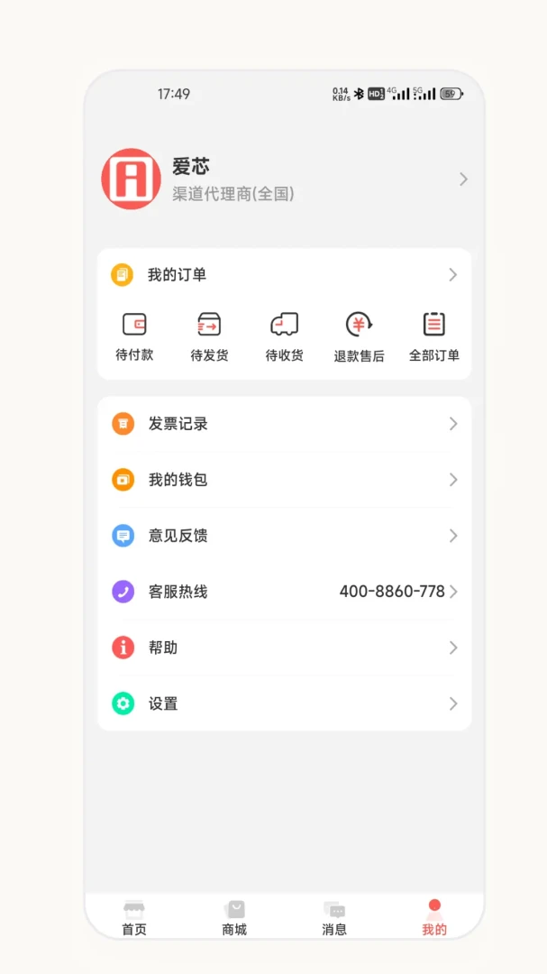 爱芯代理商版2026官方最新版本截图1