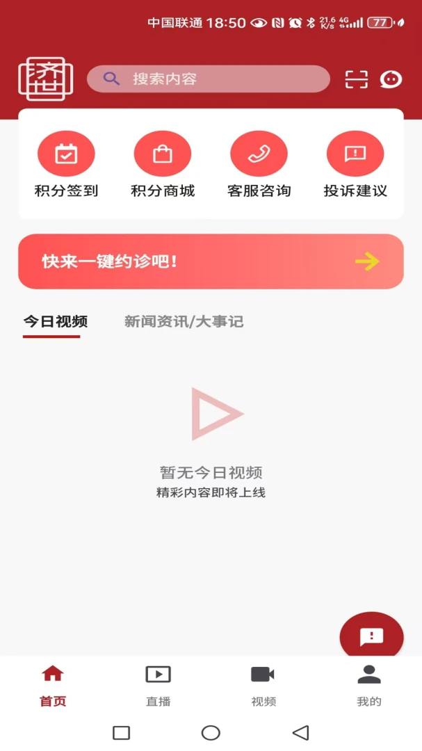 济世中医安卓手机版截图2