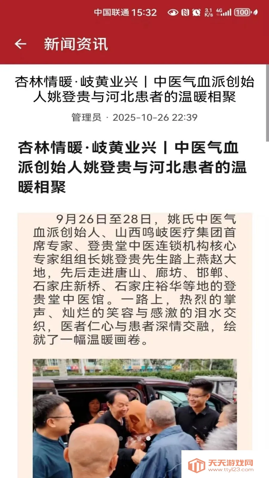 济世中医安卓手机版截图4