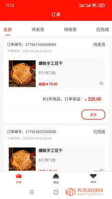 郝日子供应商(火锅食材供应商端)截图0