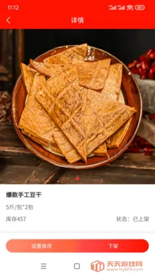 郝日子供应商(火锅食材供应商端)截图1
