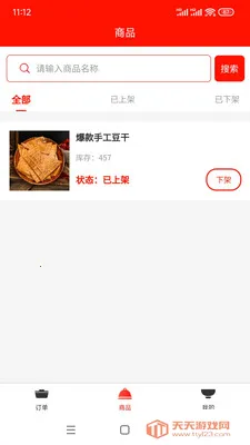 郝日子供应商(火锅食材供应商端)截图3