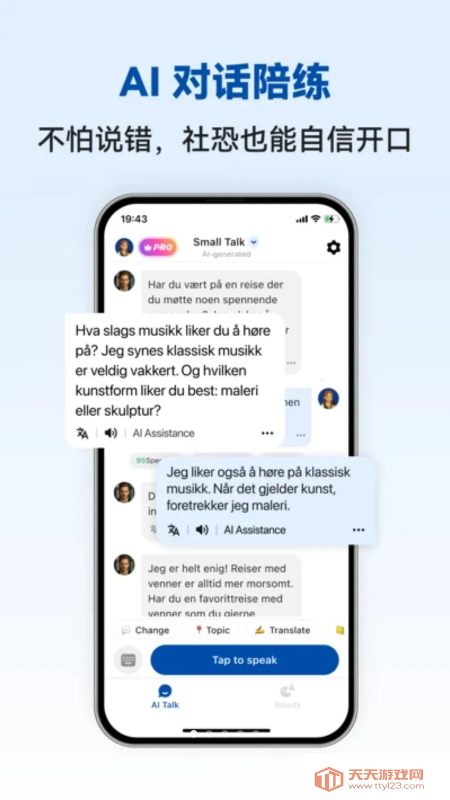 Norwegian Ai(挪威语学习APP)截图4
