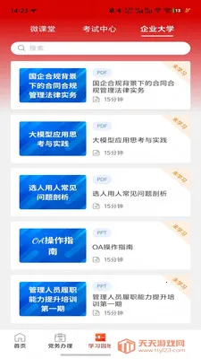 数智党建(党建学习平台)截图0