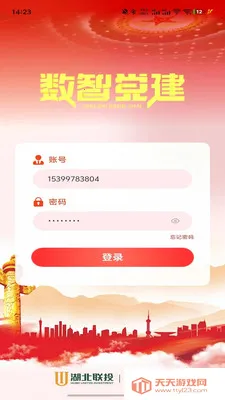 数智党建(党建学习平台)截图1