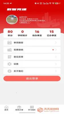 数智党建(党建学习平台)截图2