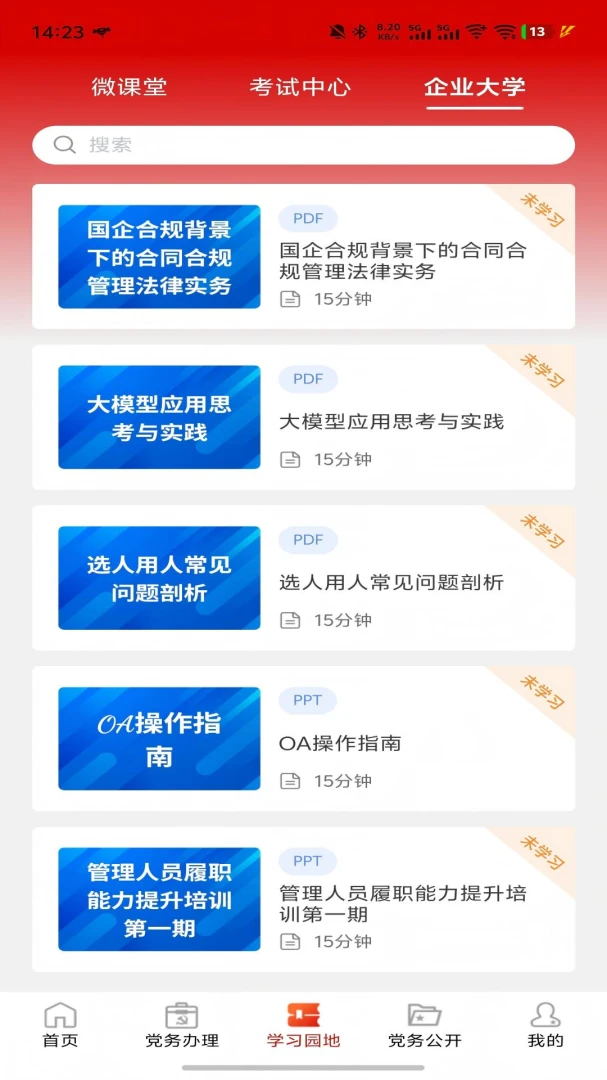 数智党建(党建学习平台)截图3