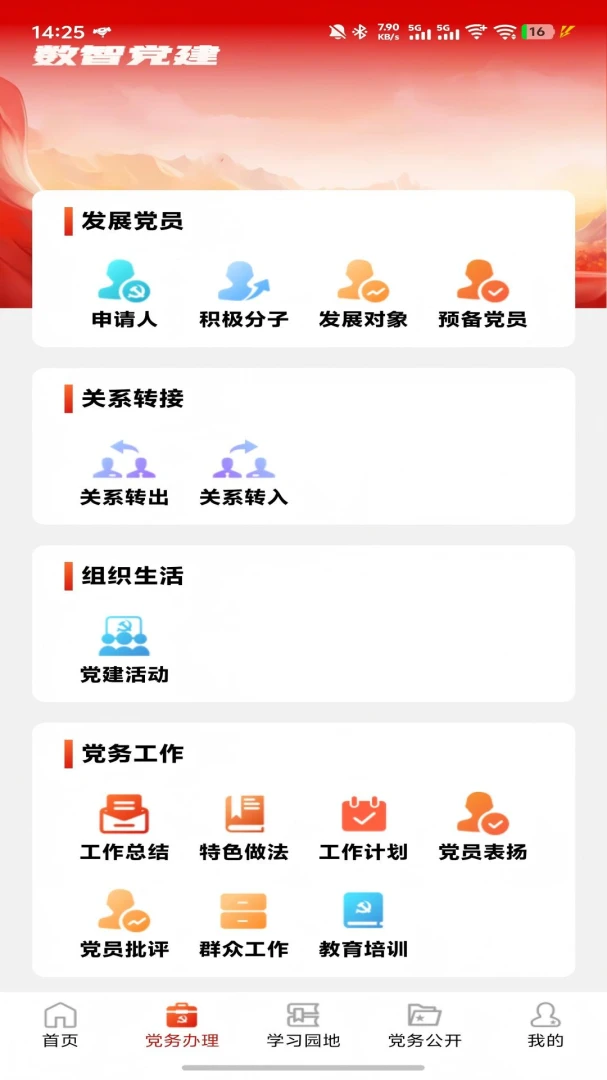 数智党建(党建学习平台)截图4