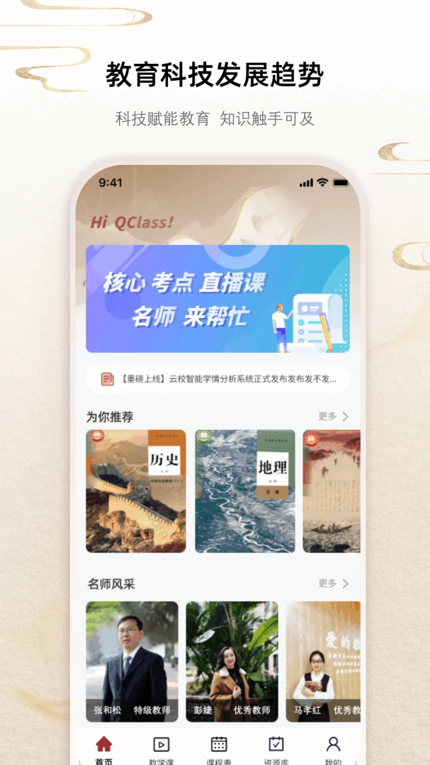 QClass(�ǻ�ѧϰƽ̨)��ͼ1