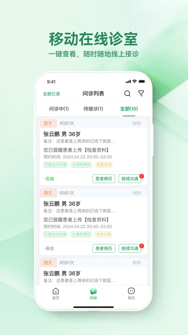 ������ҽԺҽ���˰�׿�ֻ����ͼ4