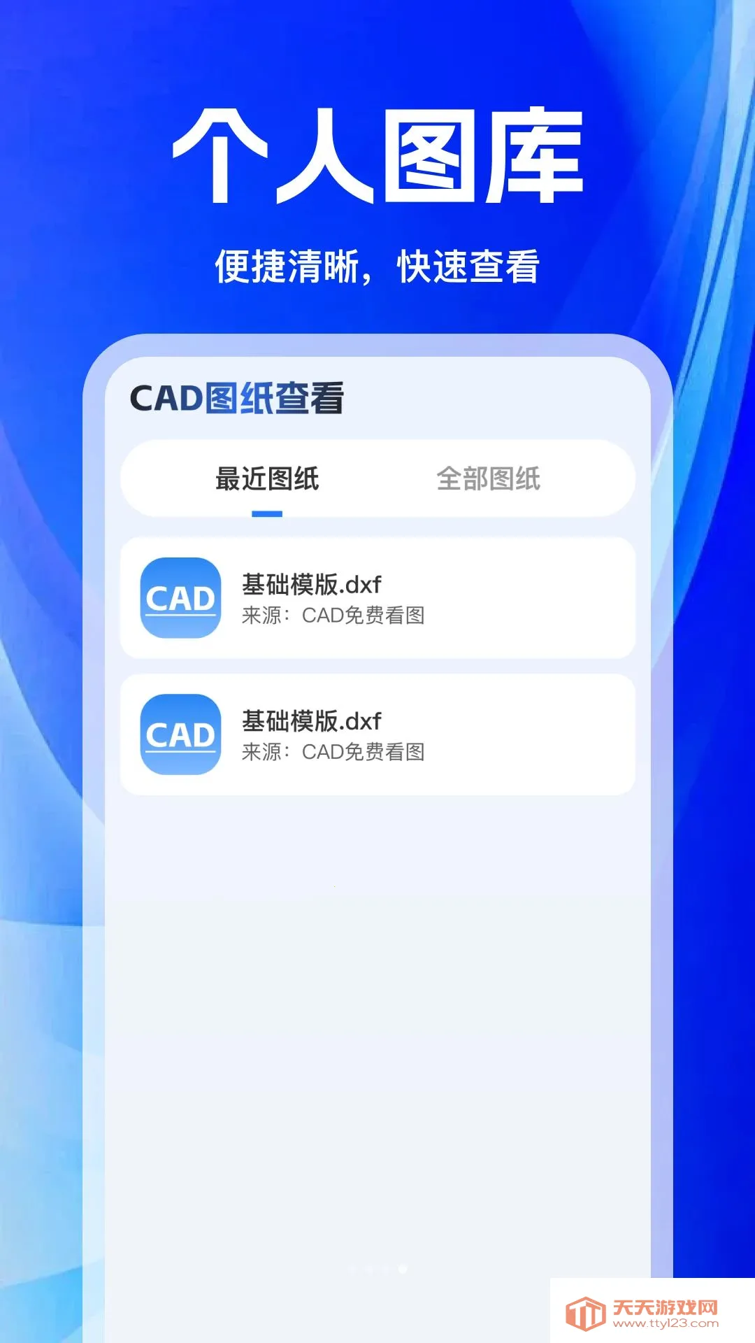 CAD手机极速看图王(手机图纸查看工具)截图3