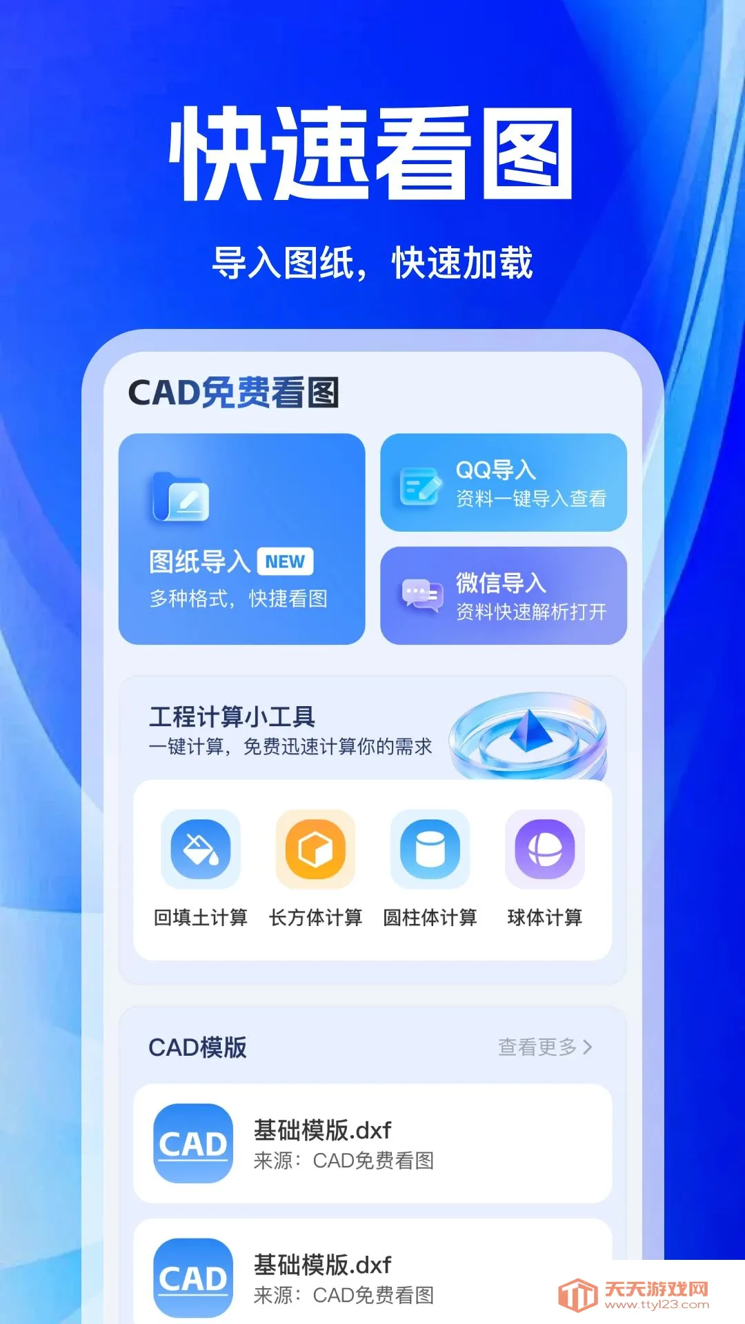 CAD手机极速看图王(手机图纸查看工具)截图0