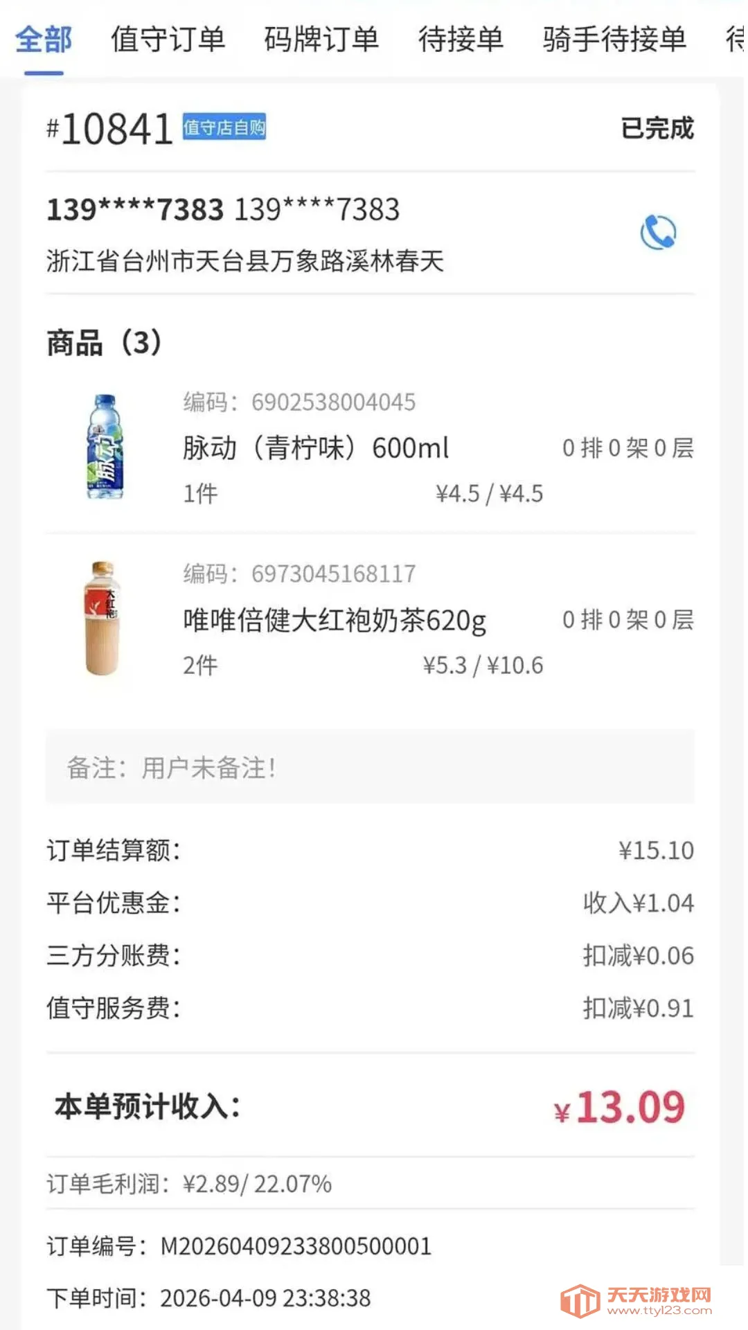 ţ��ͬ���̼Ҷ�(�̼��ƶ��칫ƽ̨)��ͼ1
