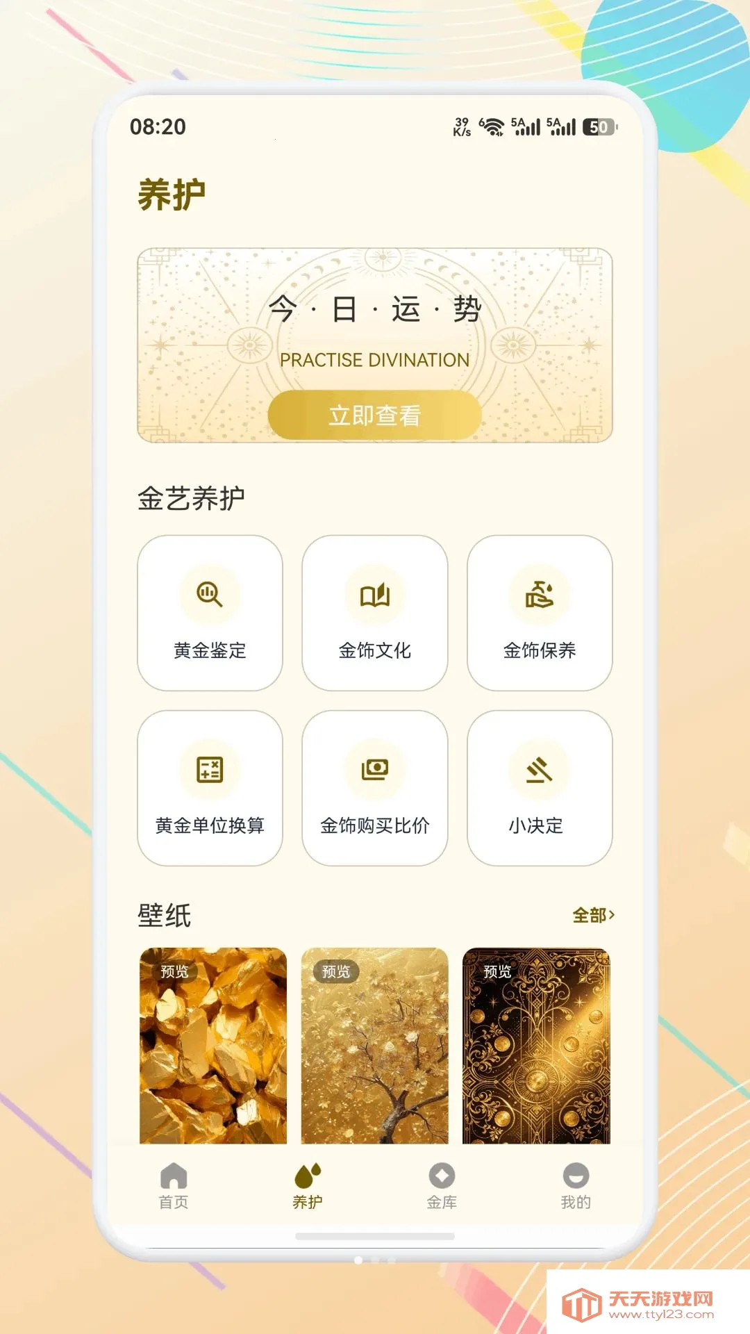 富豪黄金宝2026最新版本截图0