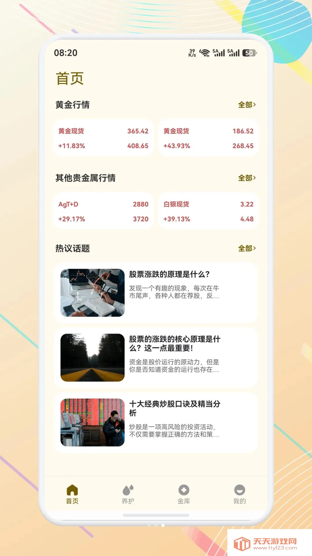 富豪黄金宝2026最新版本截图2