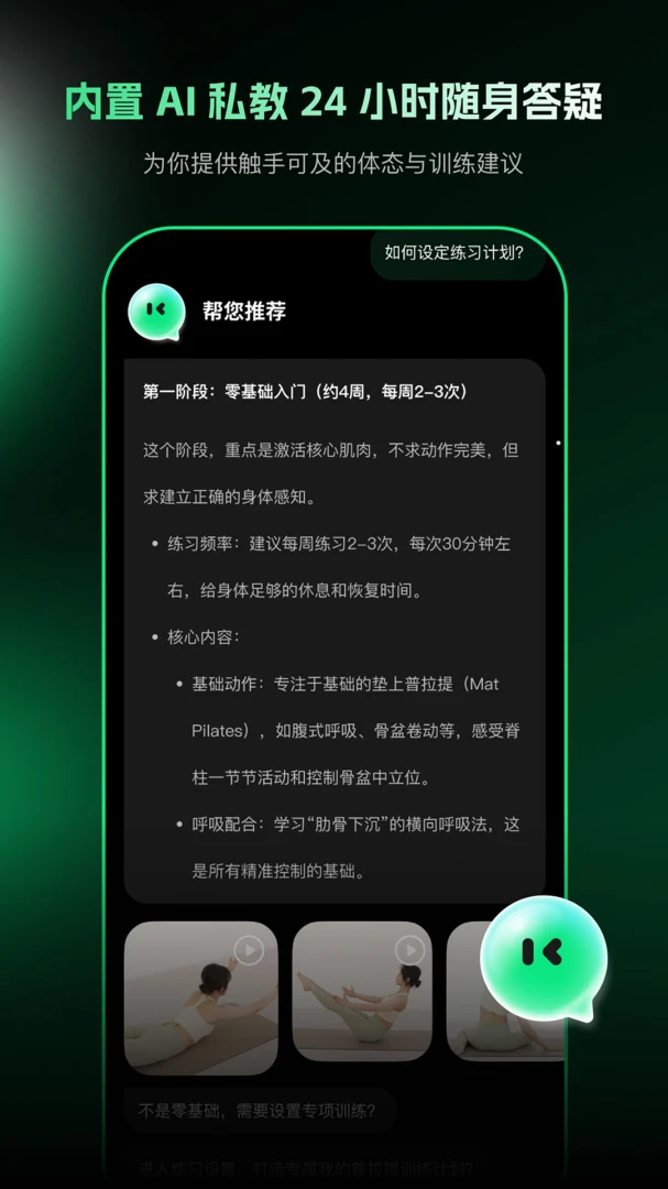 意练普拉提智能动态训练APP(普拉提训练APP)v1.0.6 官方正版截图1