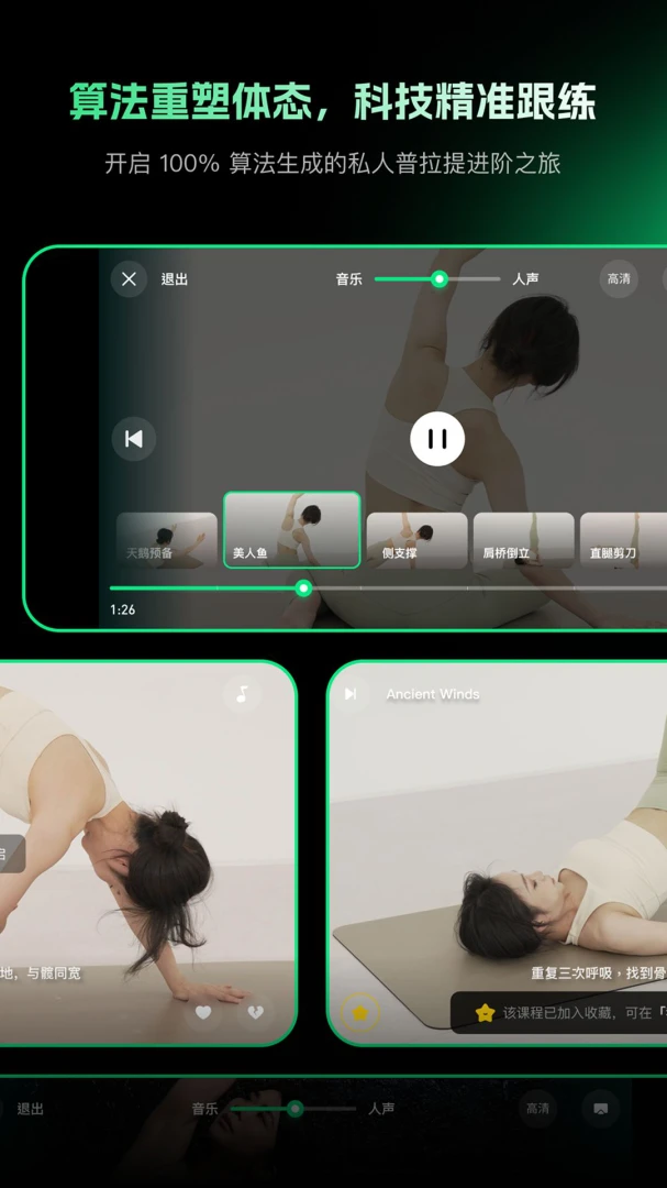 意练普拉提智能动态训练APP(普拉提训练APP)v1.0.6 官方正版截图3