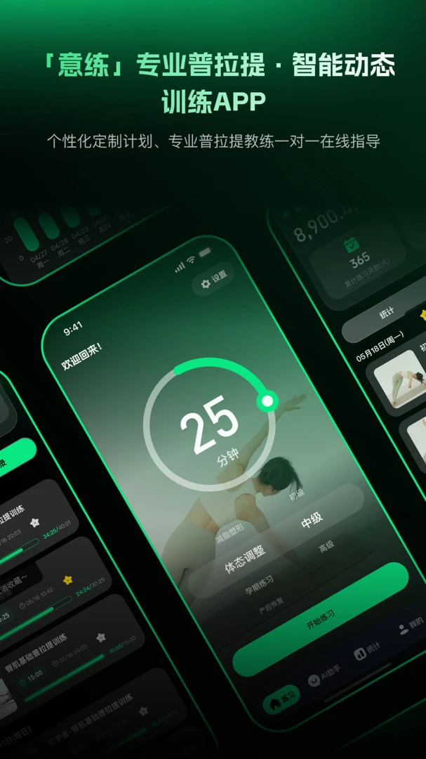 意练普拉提智能动态训练APP(普拉提训练APP)v1.0.6 官方正版截图0