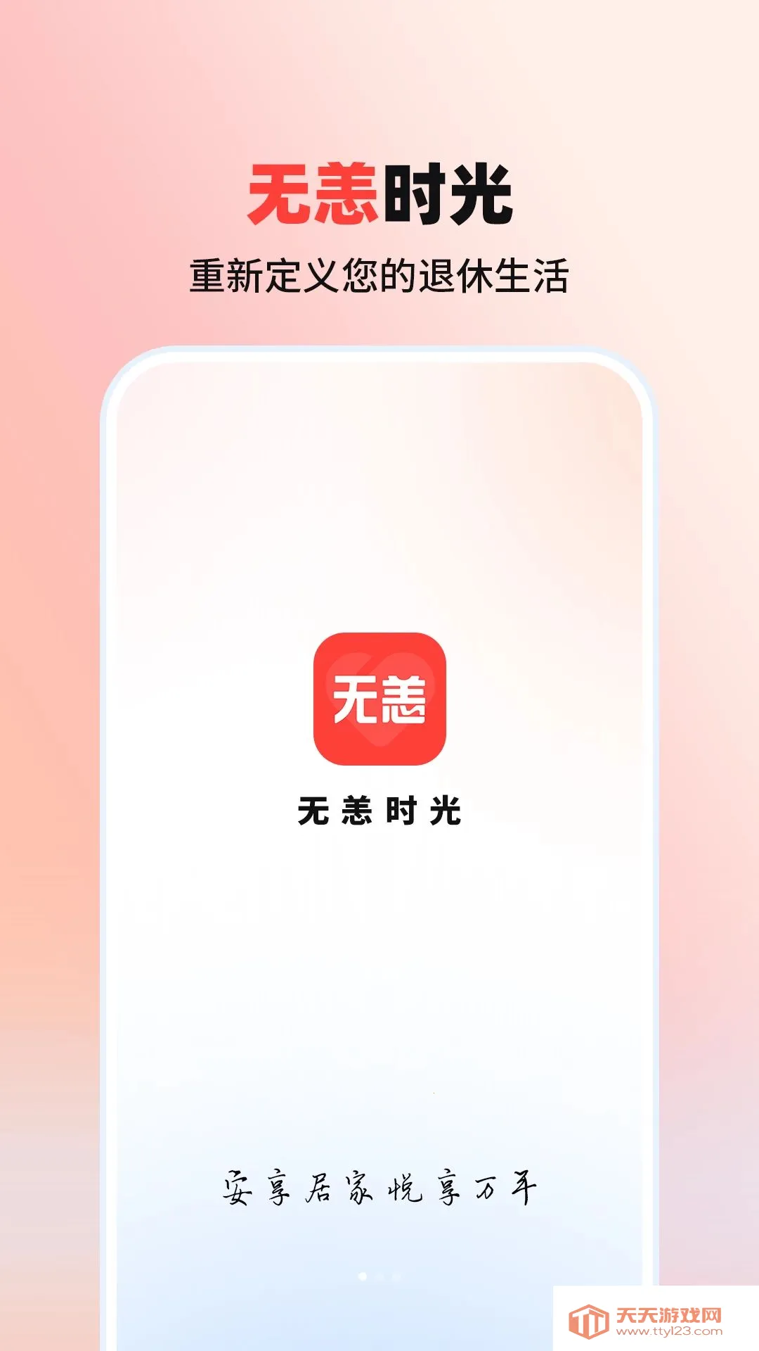 ����ʱ��(������������APP)v2026.04.243 �ֻ����ͼ0