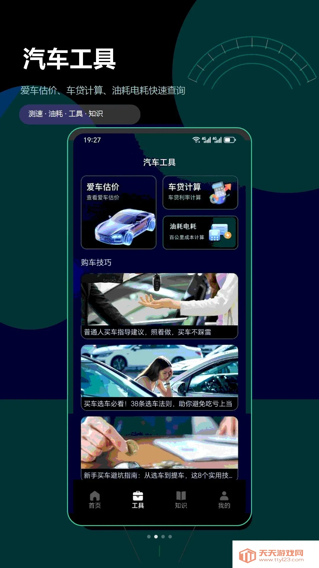���ٲ��Բ��ٱ�(��������Ӧ��)v1.3.0 ��׿���ͼ1