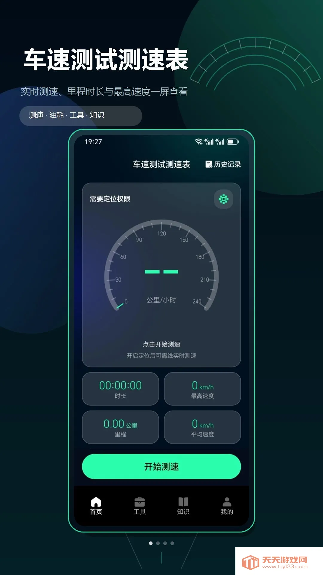 ���ٲ��Բ��ٱ�(��������Ӧ��)v1.3.0 ��׿���ͼ0