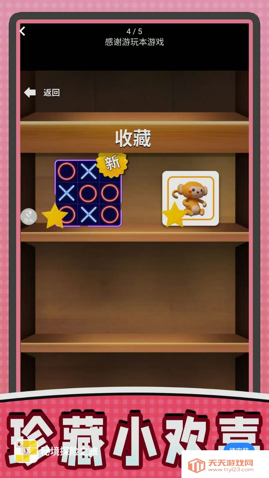 秘境探险之旅(解压休闲手游)v2.0.0 官方正版截图1