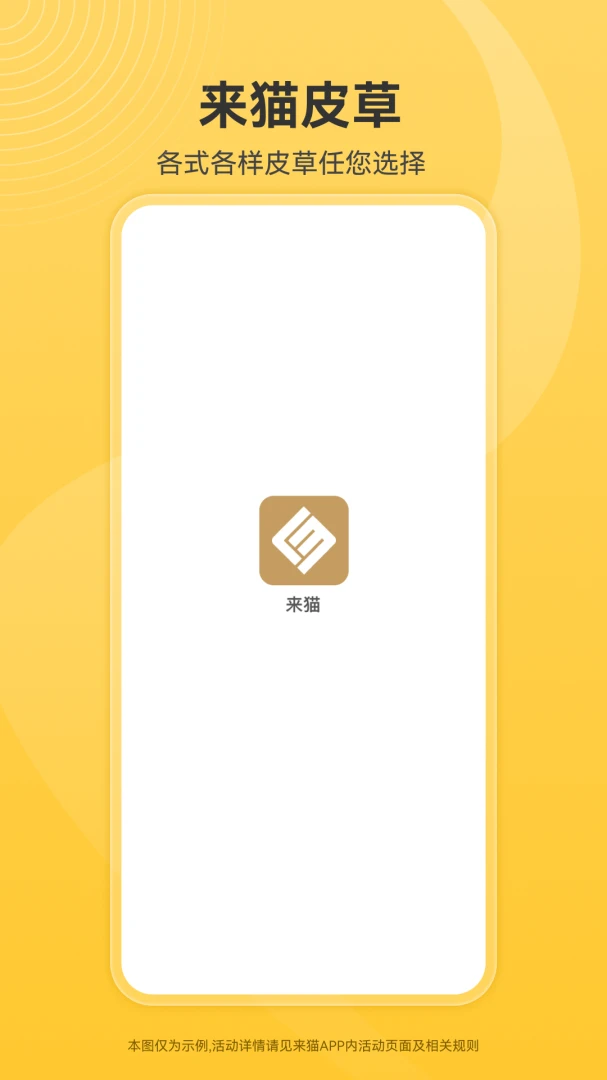 来猫安卓手机版截图3
