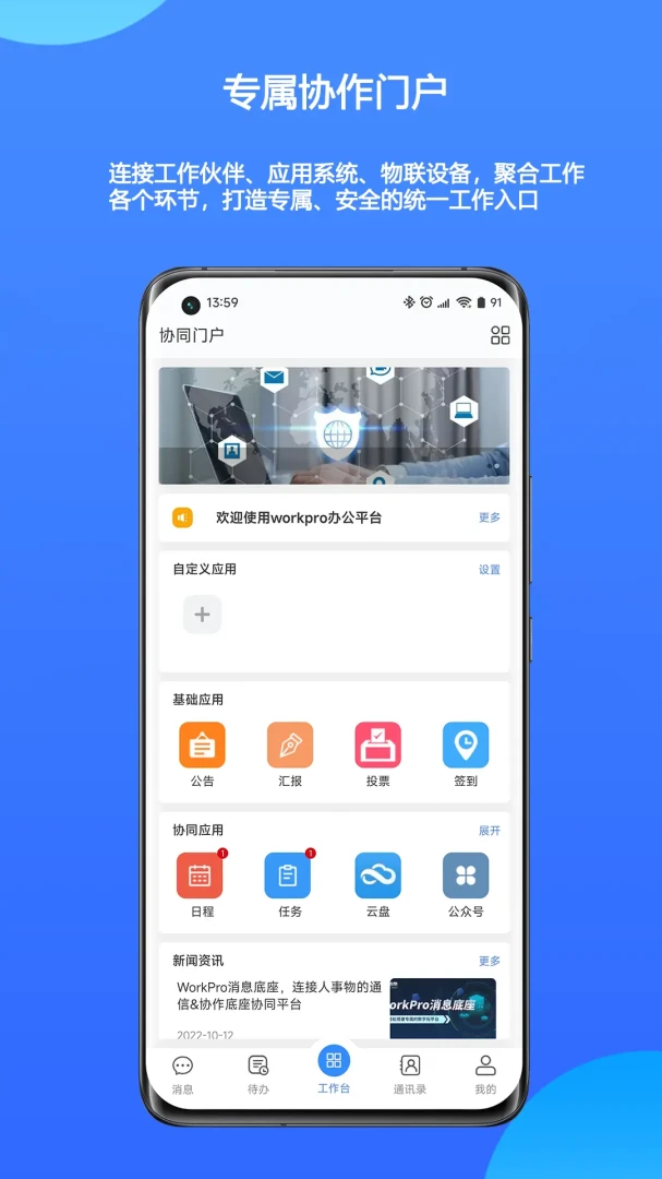 WorkPro(�Ŵ�Э��ƽ̨)��ͼ3