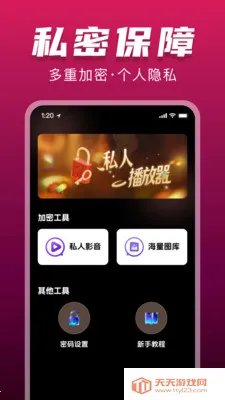 私藏无痕播放器2026最新版本截图2