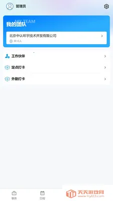 简管理企业版2026最新版本截图2