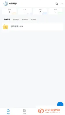 简管理企业版2026最新版本截图1