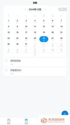 简管理企业版2026最新版本截图3