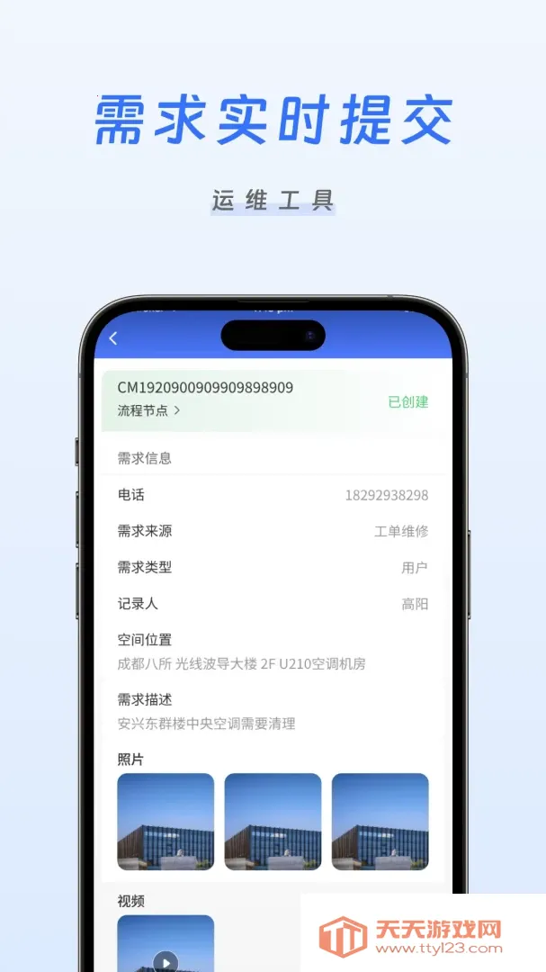 凯尔智慧运维(设备运维app)截图0