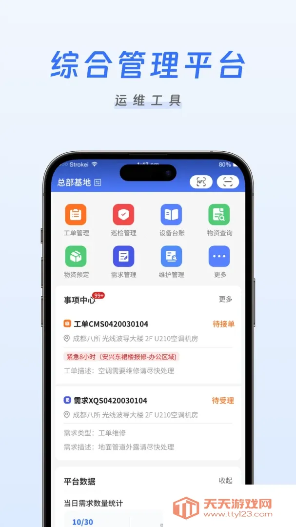 凯尔智慧运维(设备运维app)截图2