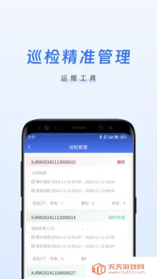 凯尔智慧运维(设备运维app)截图4