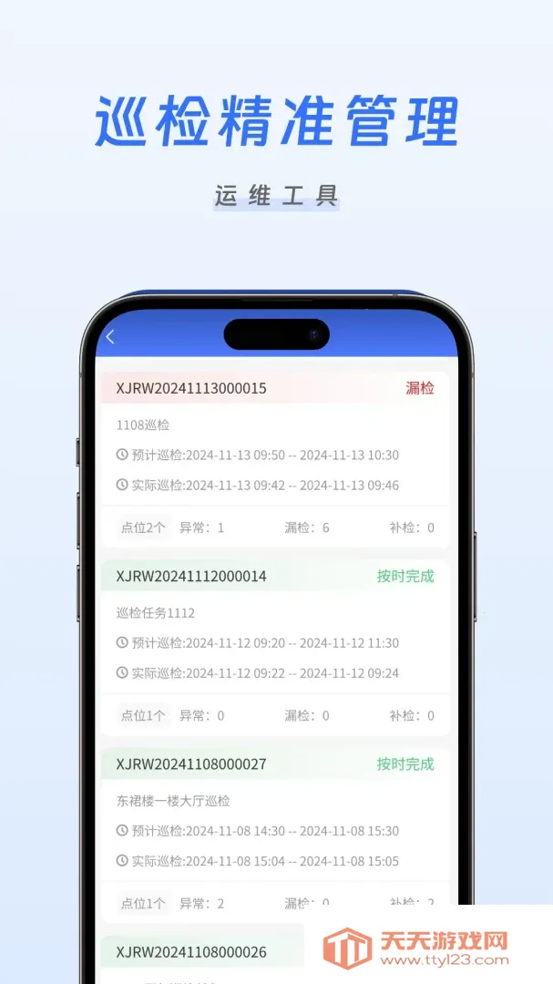 凯尔智慧运维(设备运维app)截图3