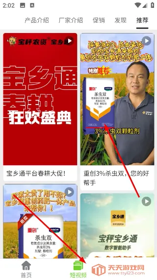 宝乡通2026最新版本截图2