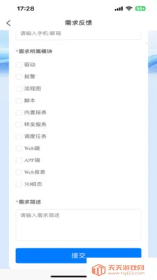 中控SCADA安卓手机版截图2