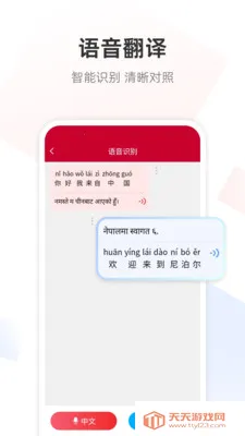 尼泊尔语翻译通2026最新版本截图1