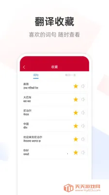 尼泊尔语翻译通2026最新版本截图2